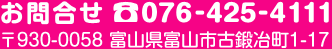��J���p�w���@���₢���킹�́@�d�b076-425-4111�@��930-0058 �x�R�s�Òb�蒬1-17